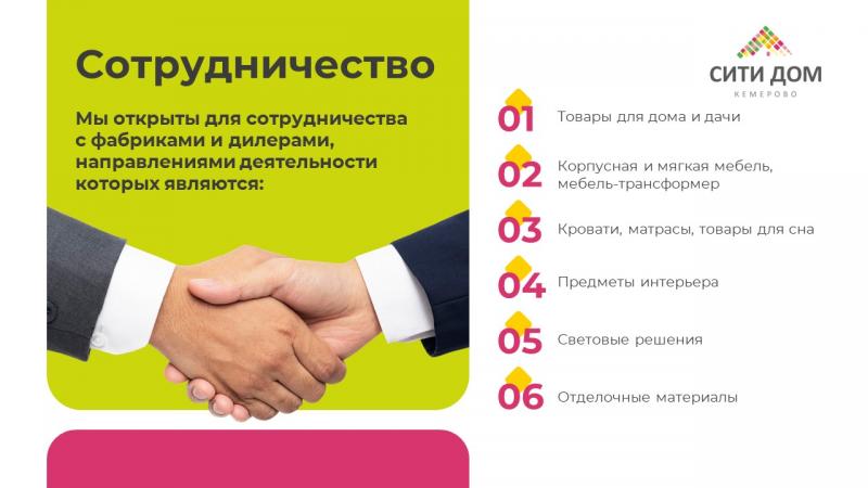 Сотрудничество 