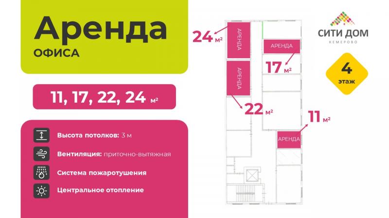 Аренда офиса